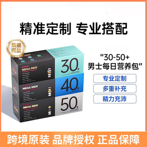 GNC每日营养包健安喜美国海外进口男性复合维生素片矿物质30袋/盒
