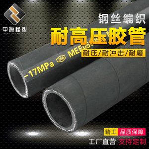 高压胶管液压油管钢丝编织橡胶管耐热耐高温耐油管黑色橡胶管软管