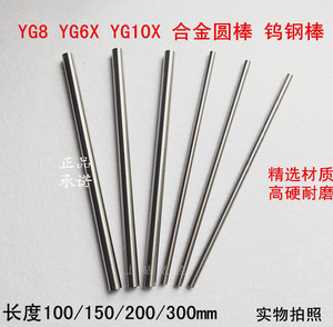 YG6XG8钨钢合金圆棒100长圆车刀纯钨钢棒0.5-3*4*5*6*7*8*10-30mm