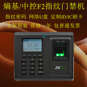ZKTeco熵基F2指纹机 中控F2指纹门禁机密码网络ID/IC卡英文繁体