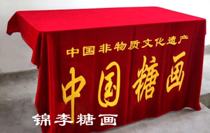 糖画专用工具 糖画桌布 宣传广告牌 糖画配套 摆摊招牌 表演台布