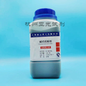 碱式硫酸铬分析纯AR500g上海展云化学试剂实验用品现货可订