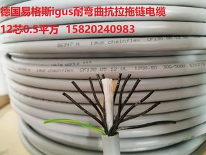 易格斯12芯0.5耐弯曲抗拉拖链电缆igus chainflex CF130.05.12.UL
