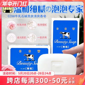 常小辉 COW牛乳石碱牛奶香皂沐浴皂牛牌手工洁面皂85g*3块