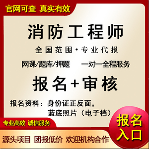 一二级消防工程师教材代报名考试培训中级消防设施操作员报名特价