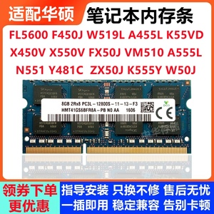 适用华硕X450V X550V A555L A550J W519L FX50J笔记本内存条4G 8G