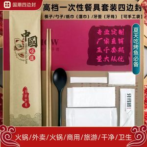 高档火锅定制湿巾手套一次性筷子三四件套装合一商用批发打包餐具