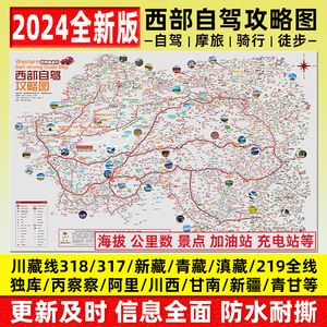 2024西部自驾318川藏线219国道216青滇藏丙察察新疆旅游攻略地图