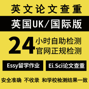 AI检测  turnitin英国英文论文检测sci查重国际版澳洲大学uk查重