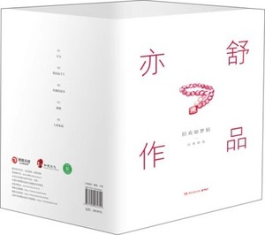 正版 亦舒作品:旧欢如梦辑（全5册） 轻小说