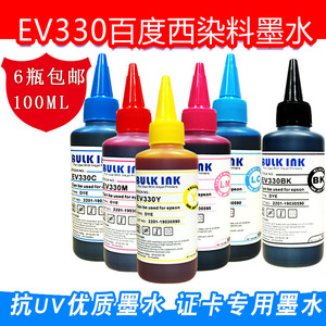百度西EV330爱普生打印机墨水6色墨盒染料防褪抗UV连供通用100mlL