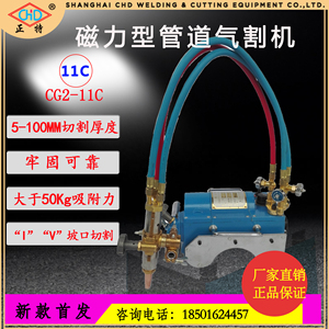 上海正特CG2-11Y/11S/11C/11D系列手摇式磁力管道火焰切割机电动