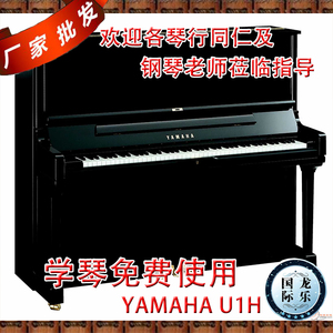 租钢琴日本进口二手钢琴雅马哈YAMAHA U1H U2 U3 D E F G M A租琴