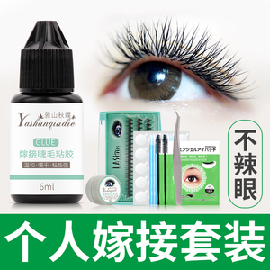 美睫嫁接睫毛套装睁眼个人嫁接睫毛胶水初学者自己接水貂毛朵毛