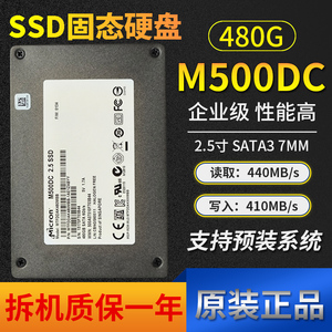 特价拆机 M500DC 480G 2.5 SATA3 台式机加速SSD固态硬盘