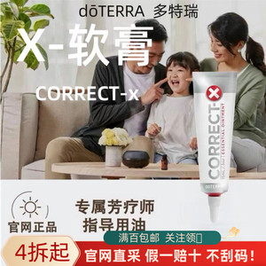 美国多特瑞精油官网正品Correct X软膏15ml促进细包更新 doTERRA