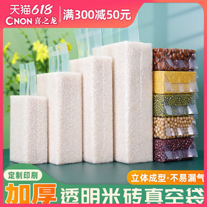 喜之龙米砖真空袋食品包装定做抽光面加厚1斤5斤10斤大米杂粮模具