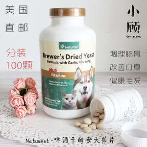 [分装]加强版 猫犬专用啤酒干酵母大蒜片除口臭美毛预防猫藓100片