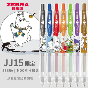 新品ZEBRA斑马姆明限定款中性笔MOOMIN联名JJ15顺利笔按动水笔0.5黑色顺滑签字笔彩色笔记可换芯进口书写文具