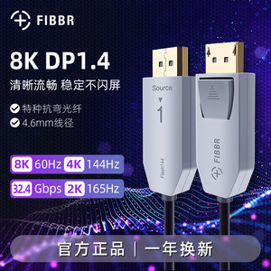 FIBBR光纤DP1.4版连接线4K144hz显示器30系显卡8K高清电脑连接线
