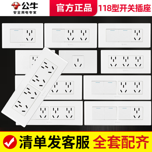 公牛开关插座118型面板多孔家用带九孔9十五孔插板墙壁暗装墙插座