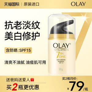 Olay玉兰油面霜七重保湿多效修护霜美白润肤乳防晒旗舰店官方