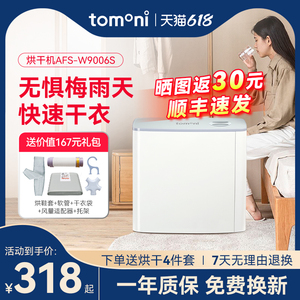 日本tomoni衣服被子暖被机家用小型速干衣机烘干机烘被机神器除螨