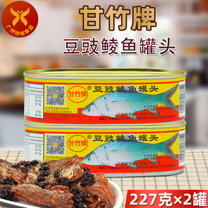 甘竹牌 豆豉鲮鱼罐头227g*2罐 红装广东名产下饭送粥小菜鱼肉酥脆