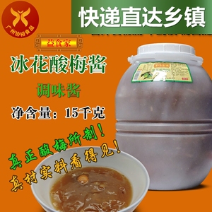 凤仙花益食家 冰花酸梅酱15kg/桶广式烧鸭烧腊味的点蘸调味专用