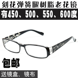 男女时尚花腿树脂片高度数450老花镜500 550 600度老视镜老人眼镜
