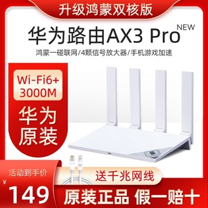 华为路由器AX3 pro路由器千兆端口双频家用高速wifi6路由器穿墙王