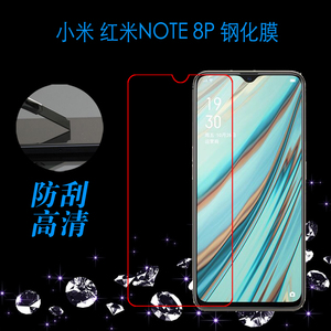 小米红米Note 8P防刮钢化膜玻璃膜高清透明膜前后膜后背膜防爆膜