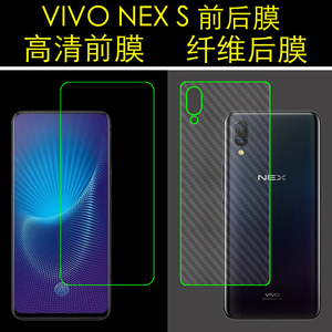 步步高VIVO NEX S手机贴膜全透明软膜高清软膜保护膜后背膜屏幕膜