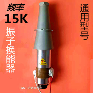 20K振子15K超声波换能器18K口罩机配件28K35K发振器18K振子头包邮