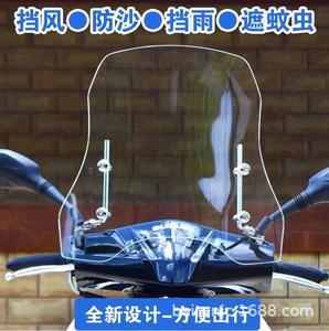 摩托车挡风板罩通用电车挡风玻璃风挡踏板车透明电动车电瓶车防雨