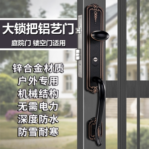 铝艺大门拉手锁锌合金别墅庭院门锁大锁把全刚通用锁体可上提反锁