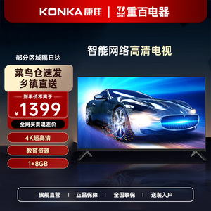 Konka/康佳电视机50英寸4K高清智能网络wifi平板液晶彩电家用旗舰