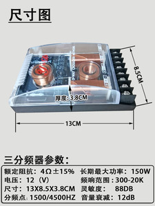 【汽车音响改装DIY】全新银笛高 中 低音三分频汽车分频器 CR32-3