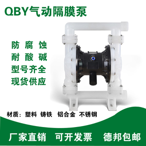 气动隔膜泵QBY塑料铝合金铸铁不锈钢耐腐蚀化工胶水混合液输送泵