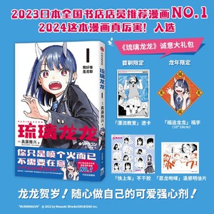 【简中版】琉璃龙龙 真藤雅兴著  周刊少年JUMP次世代新星首部连载作品 校园 2023日本全国书店店员推荐漫画NO.1