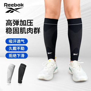 Reebok锐步护小腿压缩套马拉松护腿长筒压力保护套篮球男运动跑步