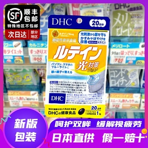 Dhc护眼叶黄素 淘宝拼多多热销dhc护眼叶黄素货源拿货 阿里巴巴货源