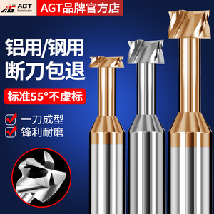 AGT钨钢t型铣刀钢用铝用硬质合金T型槽加硬成型立铣刀cnc数控刀具