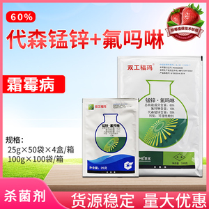 双工福玛 60%代森锰锌氟吗啉中化农化黄瓜霜霉病农药杀菌剂正品