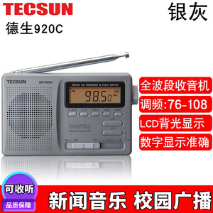 Tecsun/德生 DR-920c收音机老人全波段高考听力考试四六级便携式