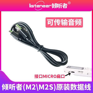 倾听者USB充电数据线M2S/M2/K3可传输音频导数据用 复读机数据线