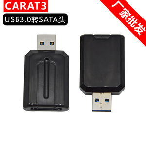 USB3.0 to SATA转接头外置USB3.0转SATA7P转接线串口硬盘易驱通用