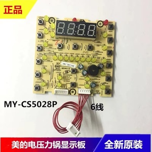 美的电压力锅显示板MY-CS5028P控制板 按键板MY-CS6001P/PCS4028P