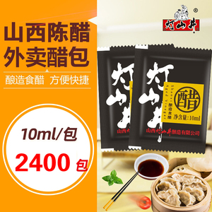 外卖小醋包零添加4.5度山西陈醋10ml*2400包香醋包小包醋打包餐饮