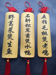 定制竹子菜牌雕刻字空白手写吊挂牌户外日式料理烤肉火锅餐厅创意
